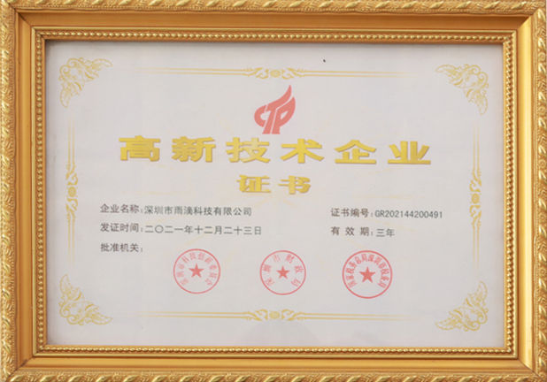 High and new technology enterprises